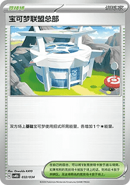 Pokémon League Headquarters