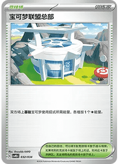 Pokémon League Headquarters