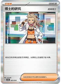 Professor's Research