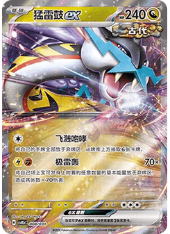 Raging Bolt ex