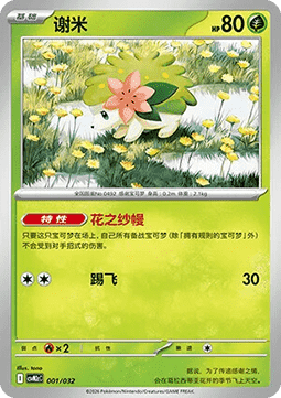 Shaymin