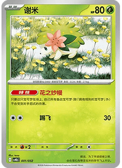 Shaymin