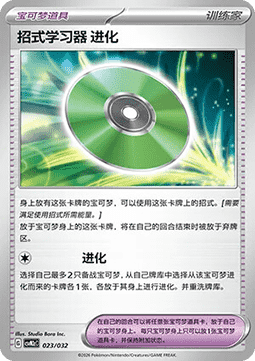 Technical Machine: Evolution