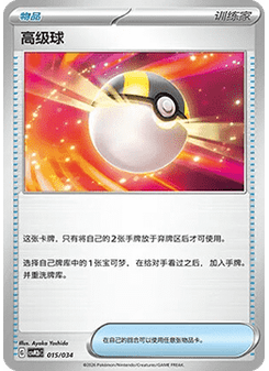 Ultra Ball