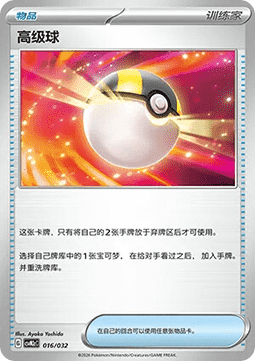 Ultra Ball