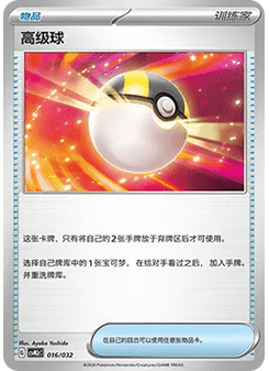 Ultra Ball