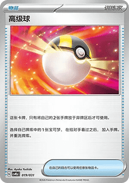 Ultra Ball