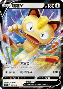 Meowth V
