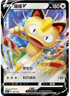 Meowth V