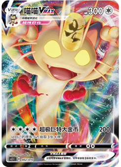 Meowth VMAX