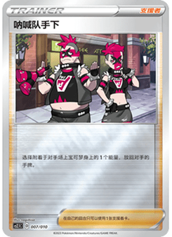 Team Yell Grunt