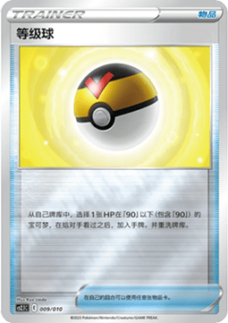 Level Ball