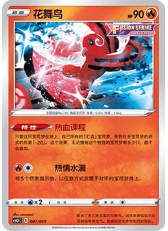 Oricorio