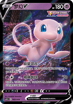 Mew V