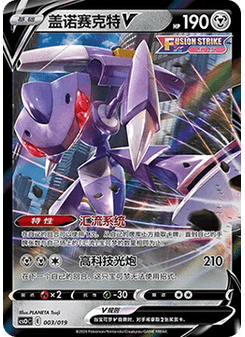 Genesect V