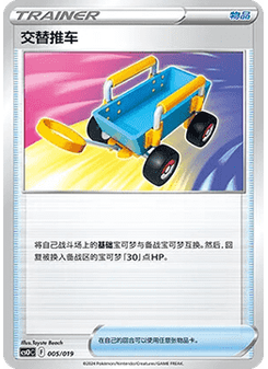 Switch Cart