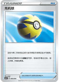 Quick Ball