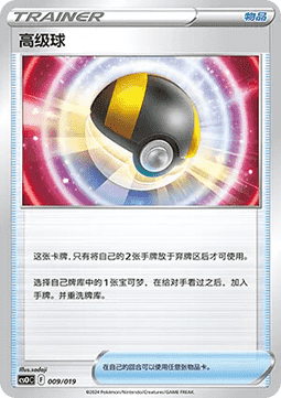 Ultra Ball