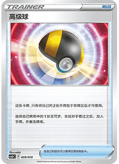 Ultra Ball