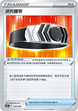 Choice Belt