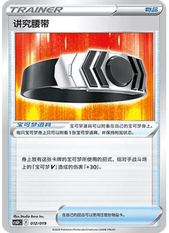 Choice Belt