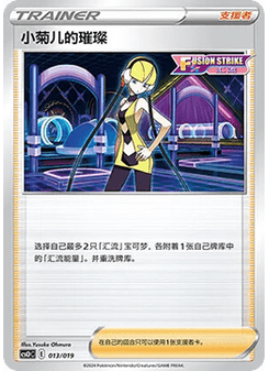 Elesa's Sparkle
