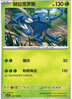 Heracross