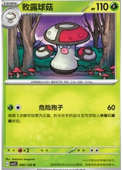 Amoonguss