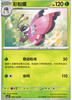 Vivillon