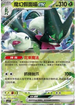 Meowscarada ex