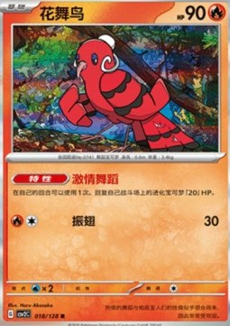 Oricorio
