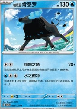Paldean Tauros