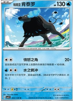Paldean Tauros