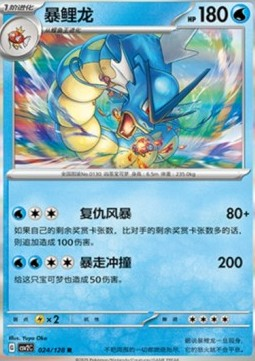 Gyarados