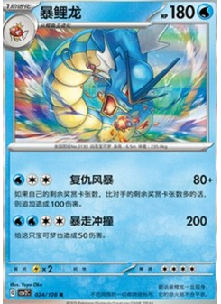 Gyarados