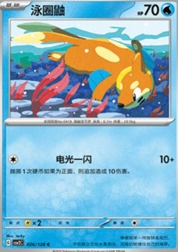 Buizel