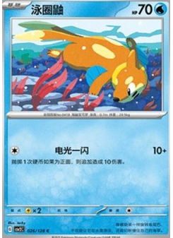 Buizel