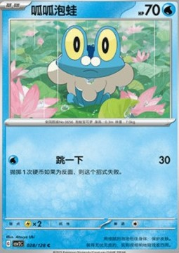 Froakie