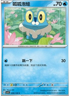 Froakie