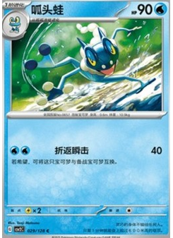 Frogadier