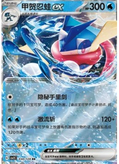 Greninja ex