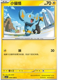 Shinx