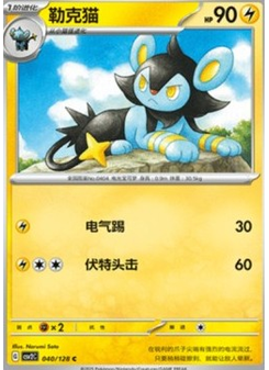 Luxio