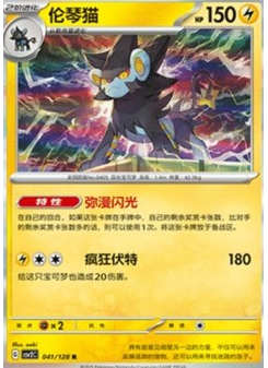 Luxray