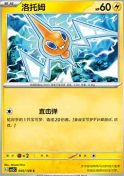 Rotom