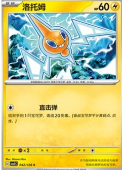 Rotom