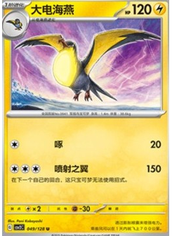 Kilowattrel