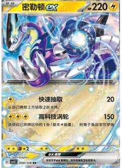 Miraidon ex