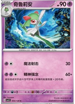 Kirlia