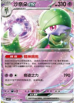 Gardevoir ex